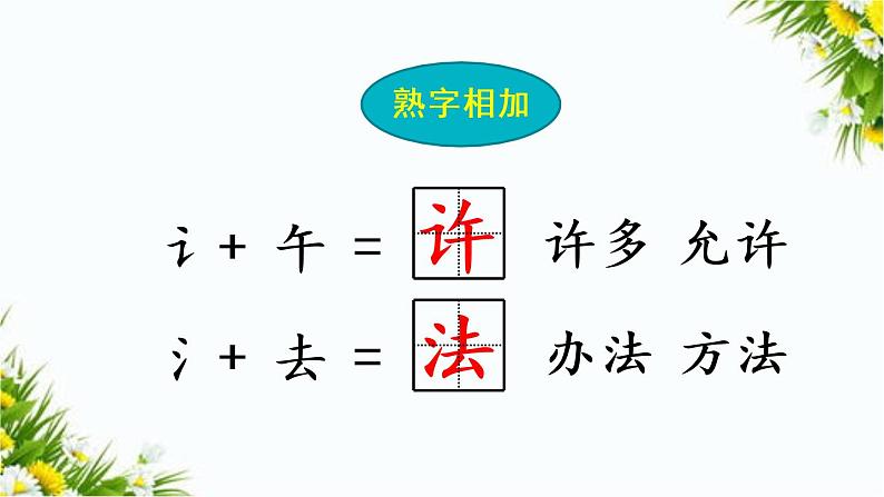 13 乌鸦喝水（课件+教案+反思+课时练+类文阅读）08