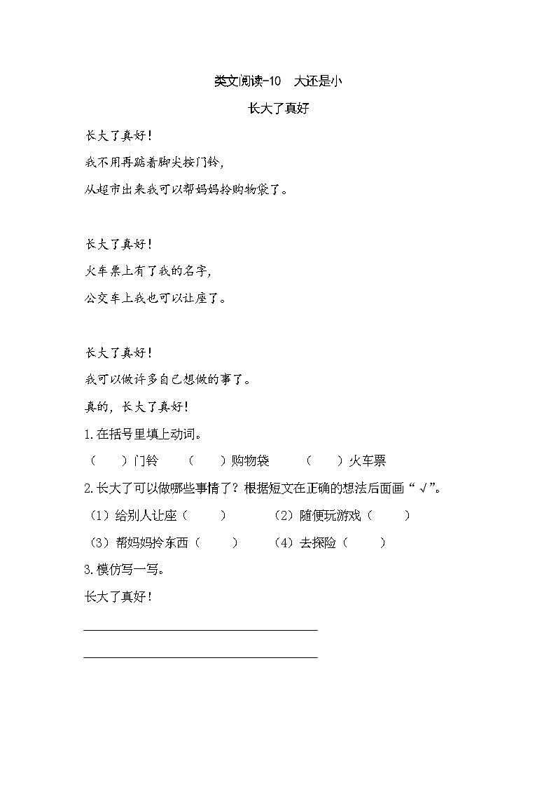 10 大还是小（课件+教案+反思+课时练+类文阅读）01