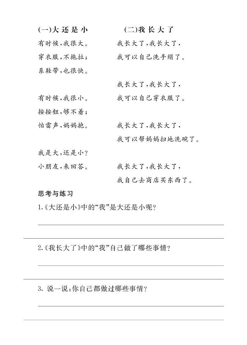 10 大还是小（课件+教案+反思+课时练+类文阅读）01