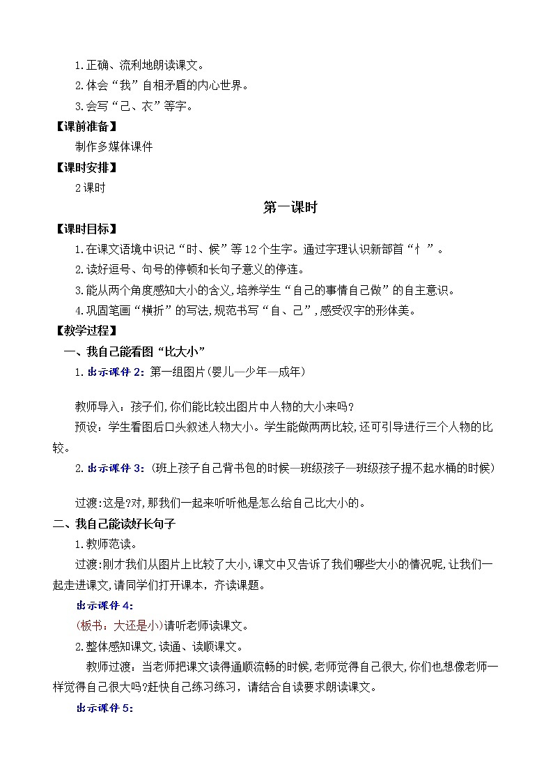 10 大还是小（课件+教案+反思+课时练+类文阅读）02