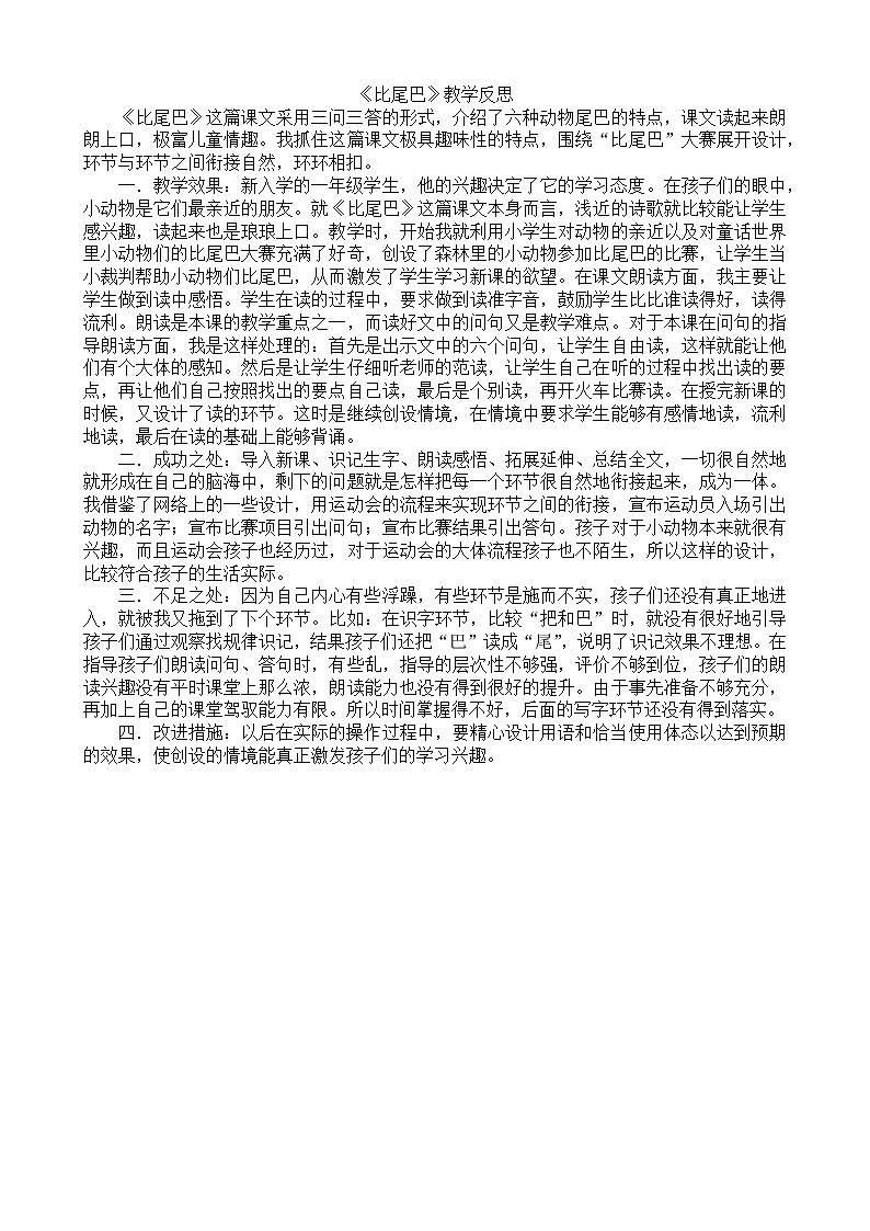 6 比尾巴（课件+教案+反思+课时练+类文阅读）01