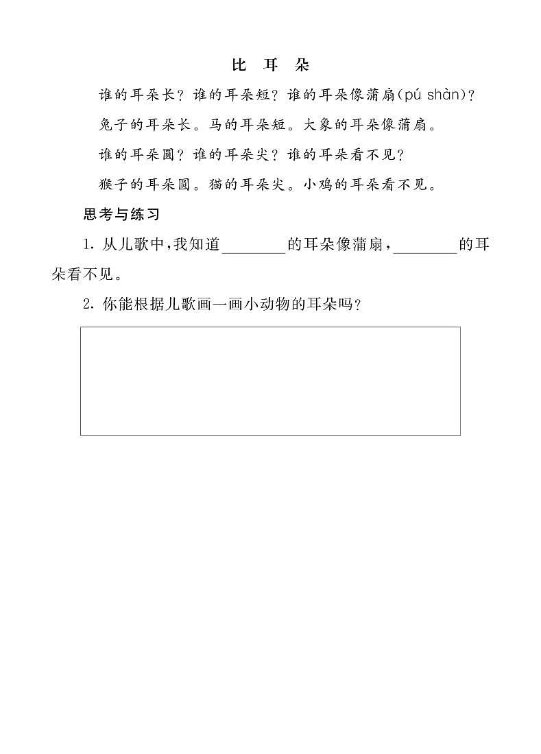 6 比尾巴（课件+教案+反思+课时练+类文阅读）01