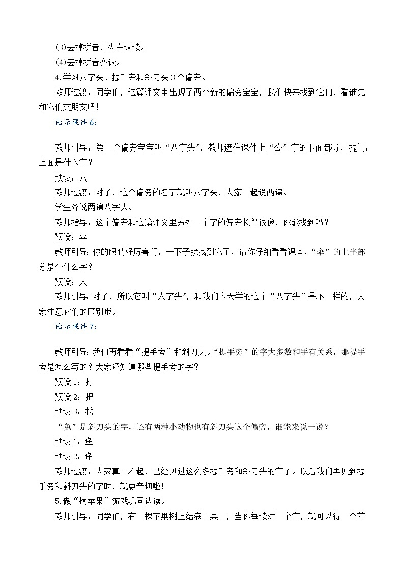 6 比尾巴（课件+教案+反思+课时练+类文阅读）03