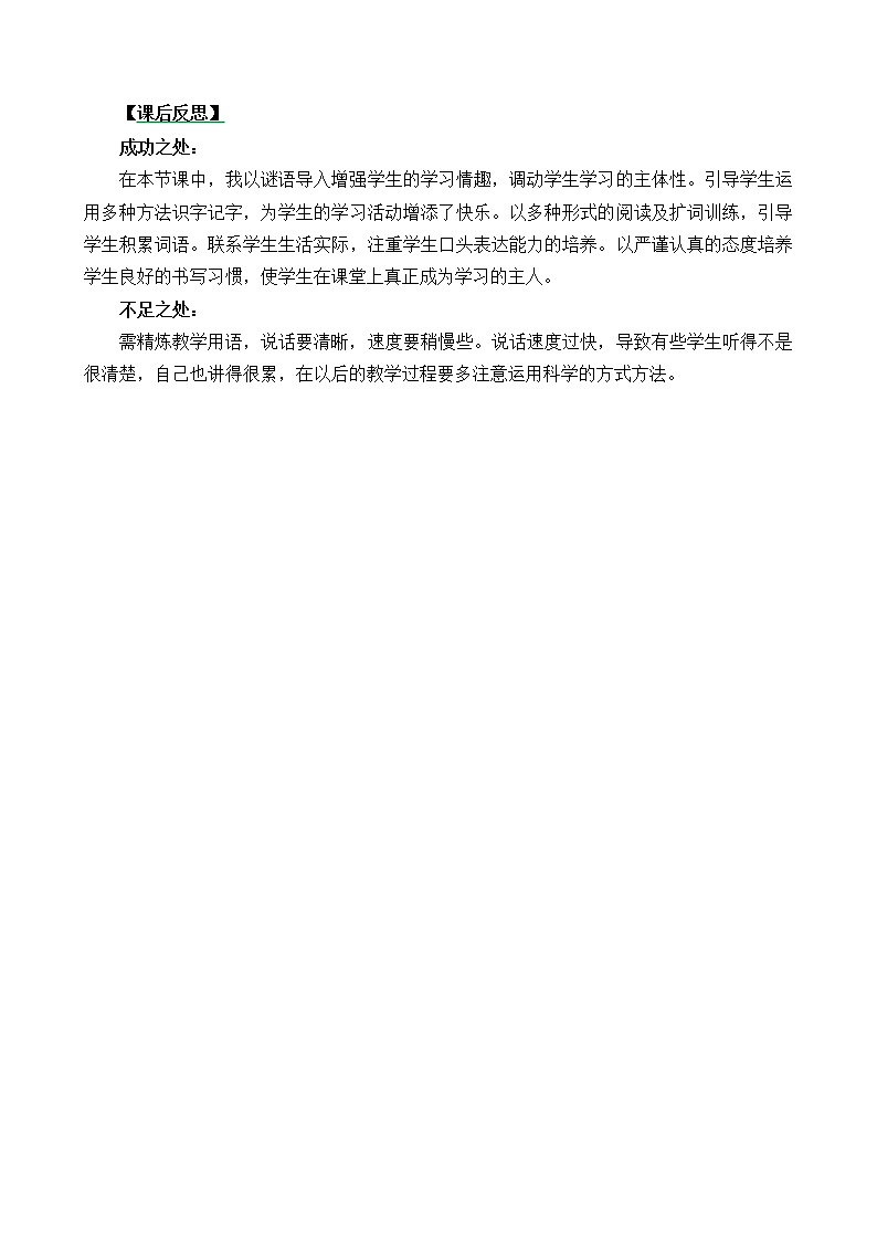 识字8 小书包（课件+教案+反思+课时练+类文阅读）01