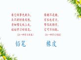 识字8 小书包（课件+教案+反思+课时练+类文阅读）