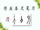 识字8 小书包（课件+教案+反思+课时练+类文阅读）