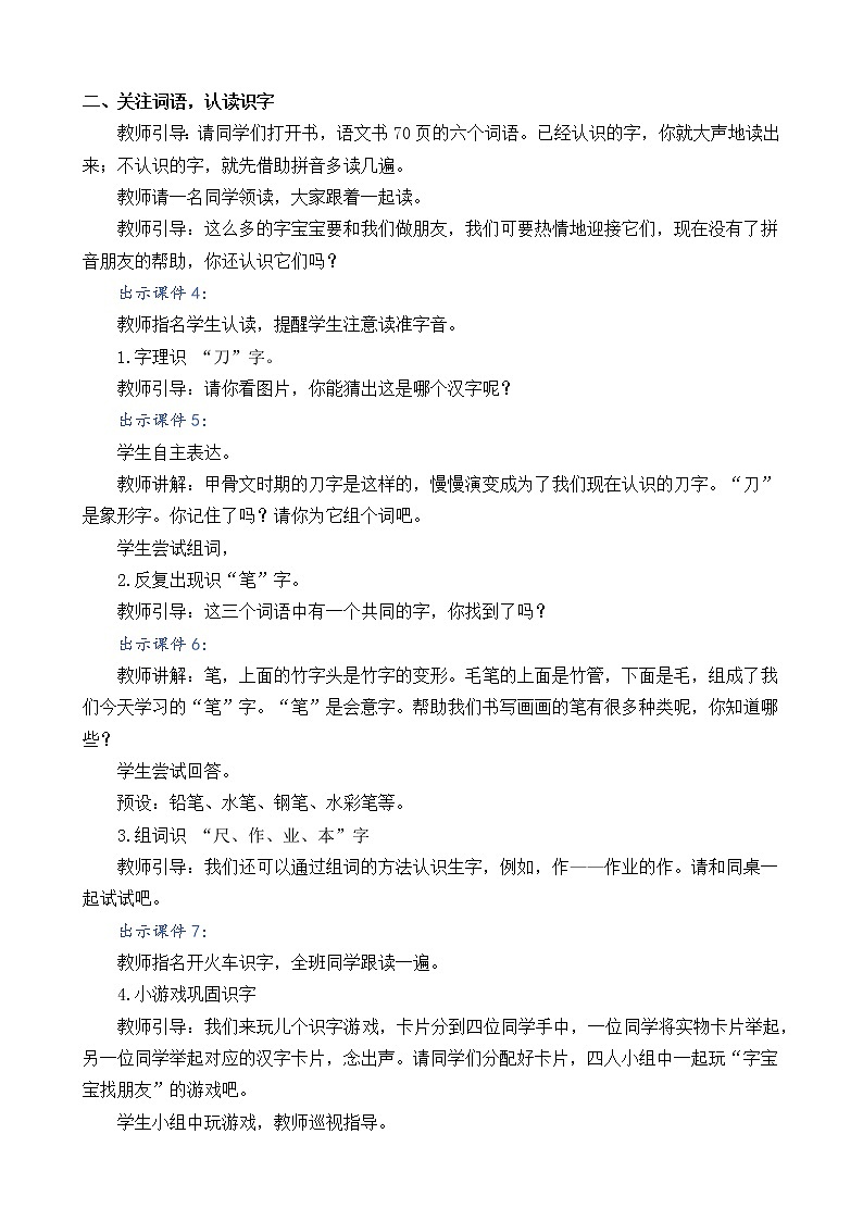 识字8 小书包（课件+教案+反思+课时练+类文阅读）03