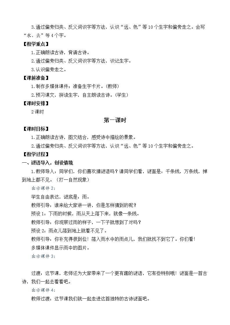 识字6 画（课件+教案+反思+课时练+类文阅读）03