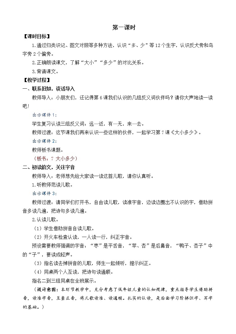 识字7 大小多少（课件+教案+反思+课时练+类文阅读）02