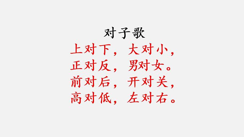 语文园地四（课件+教案+反思+课时练）08