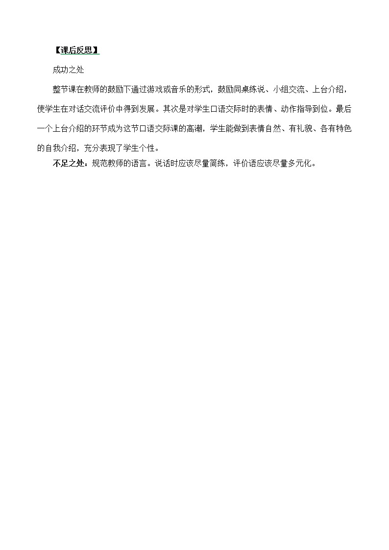 口语交际：我们做朋友（课件+教案+反思）01