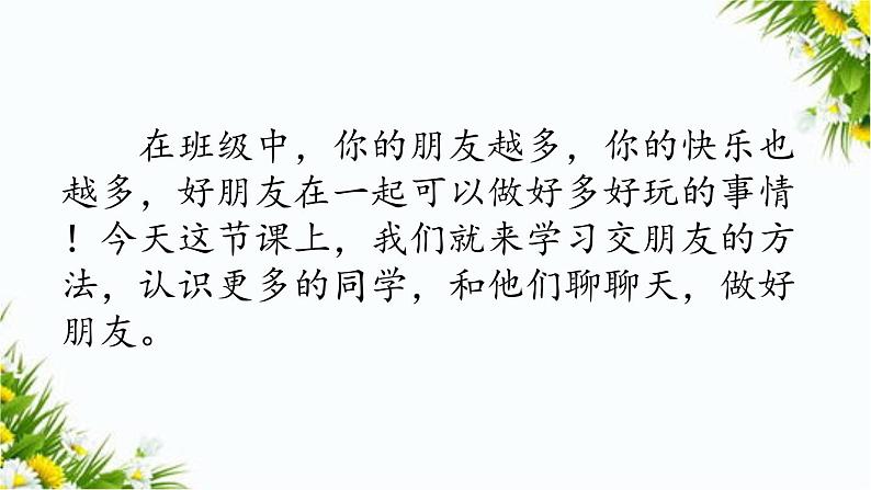 口语交际：我们做朋友（课件+教案+反思）04