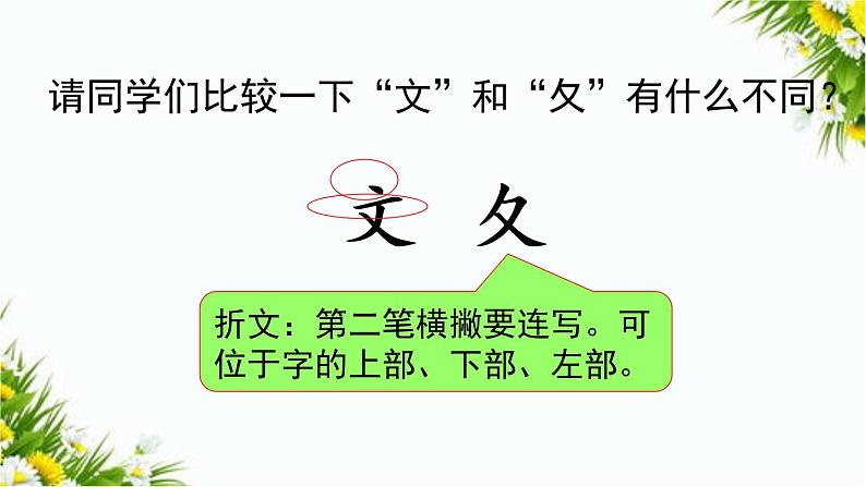 4 四季（课件+教案+反思+课时练+类文阅读）03