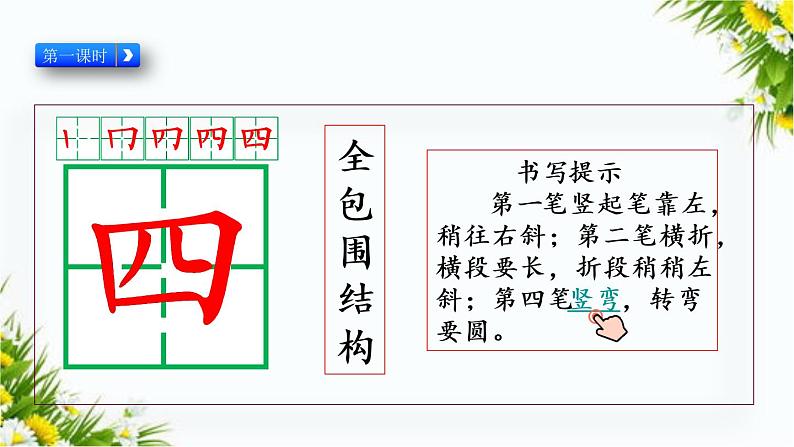 4 四季（课件+教案+反思+课时练+类文阅读）05