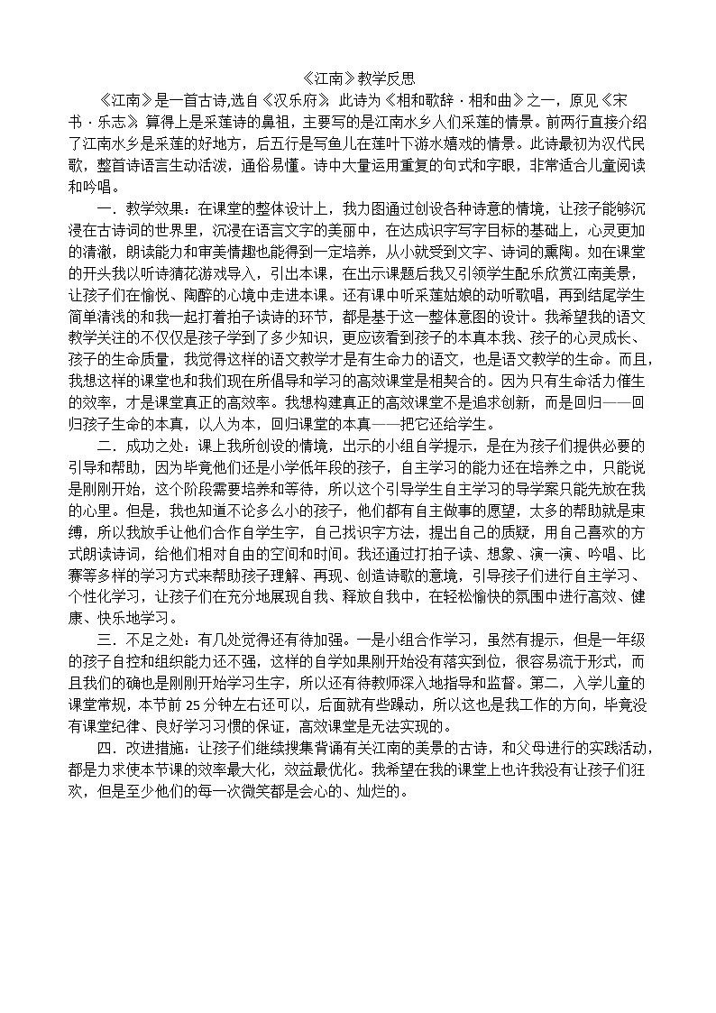 3 江南（课件+教案+反思+课时练+类文阅读）01