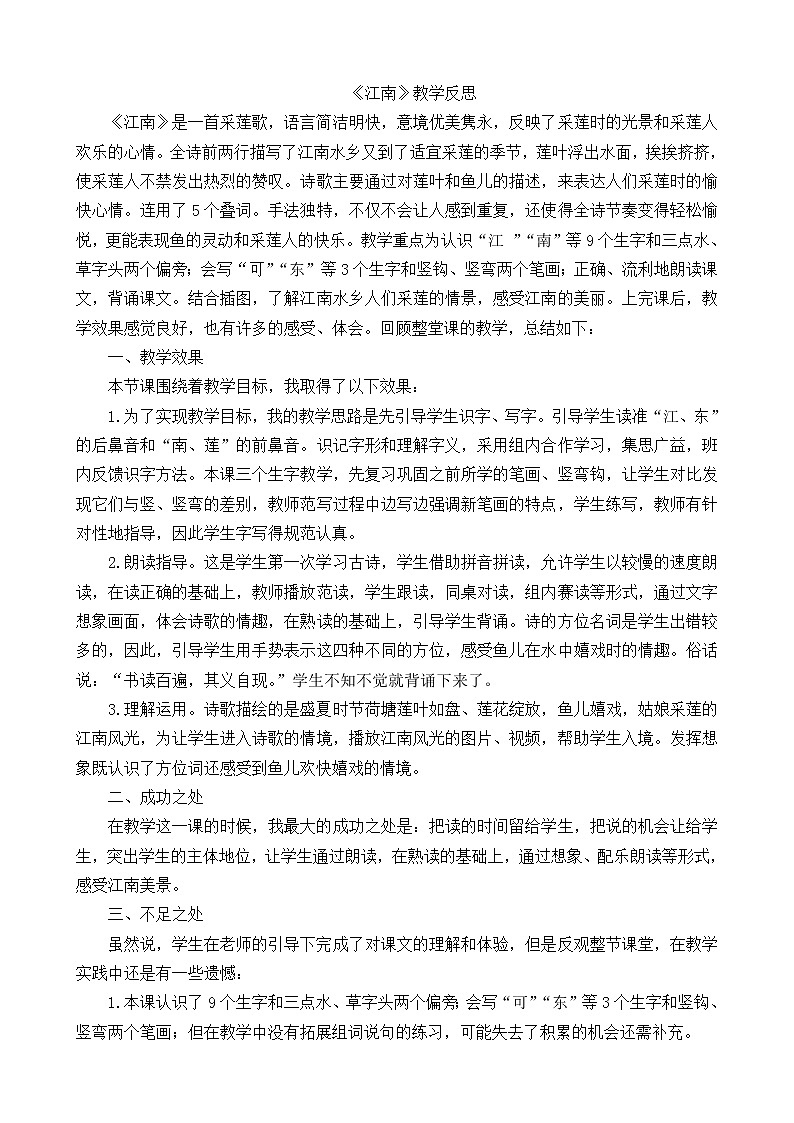 3 江南（课件+教案+反思+课时练+类文阅读）01