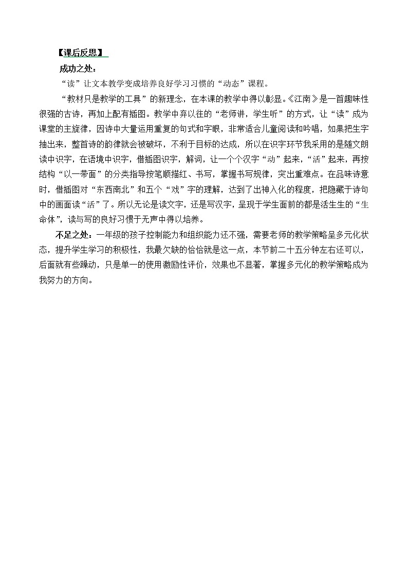 3 江南（课件+教案+反思+课时练+类文阅读）01