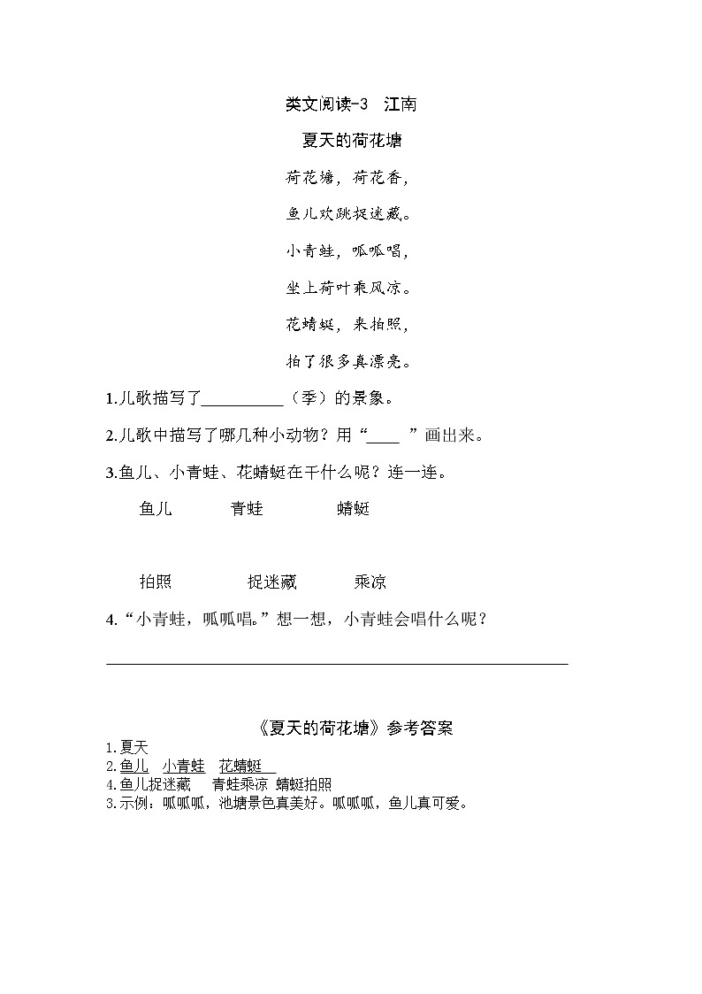 3 江南（课件+教案+反思+课时练+类文阅读）01