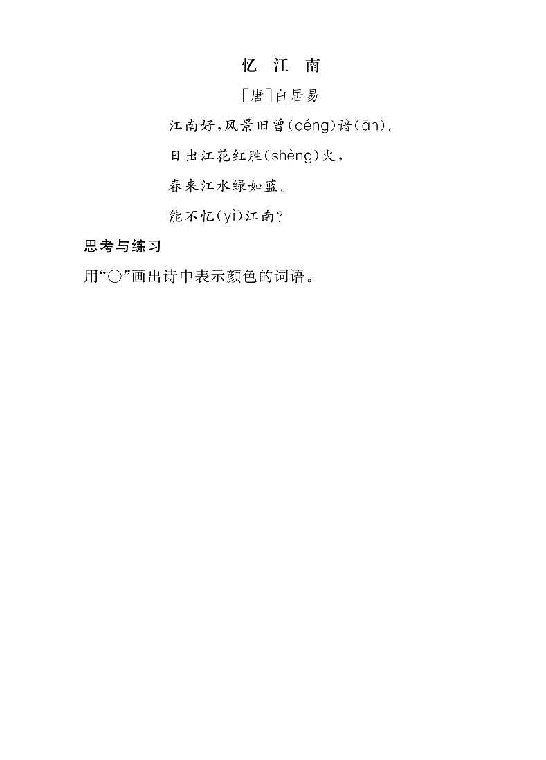 3 江南（课件+教案+反思+课时练+类文阅读）01