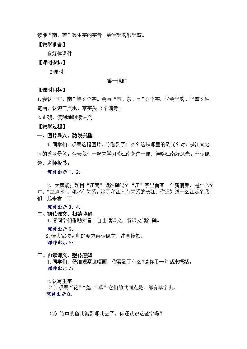 3 江南（课件+教案+反思+课时练+类文阅读）02