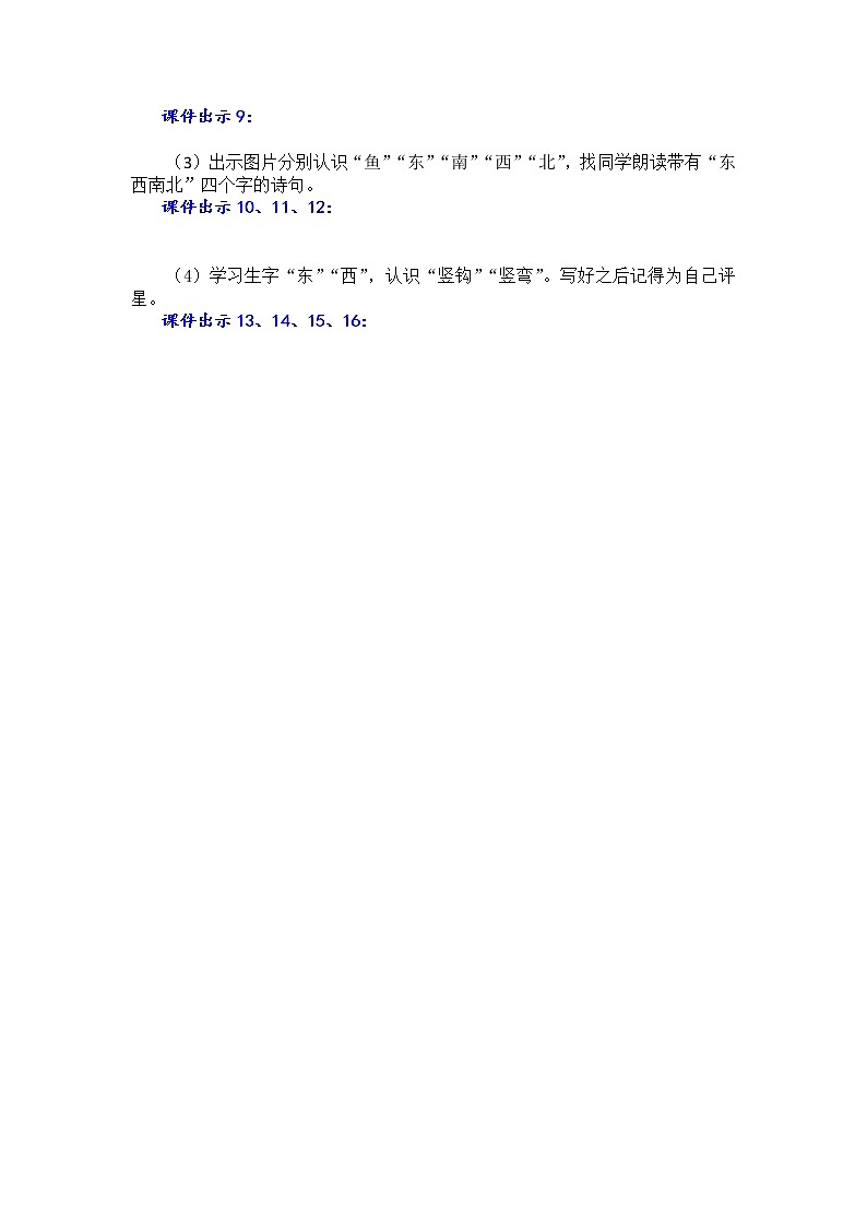 3 江南（课件+教案+反思+课时练+类文阅读）03