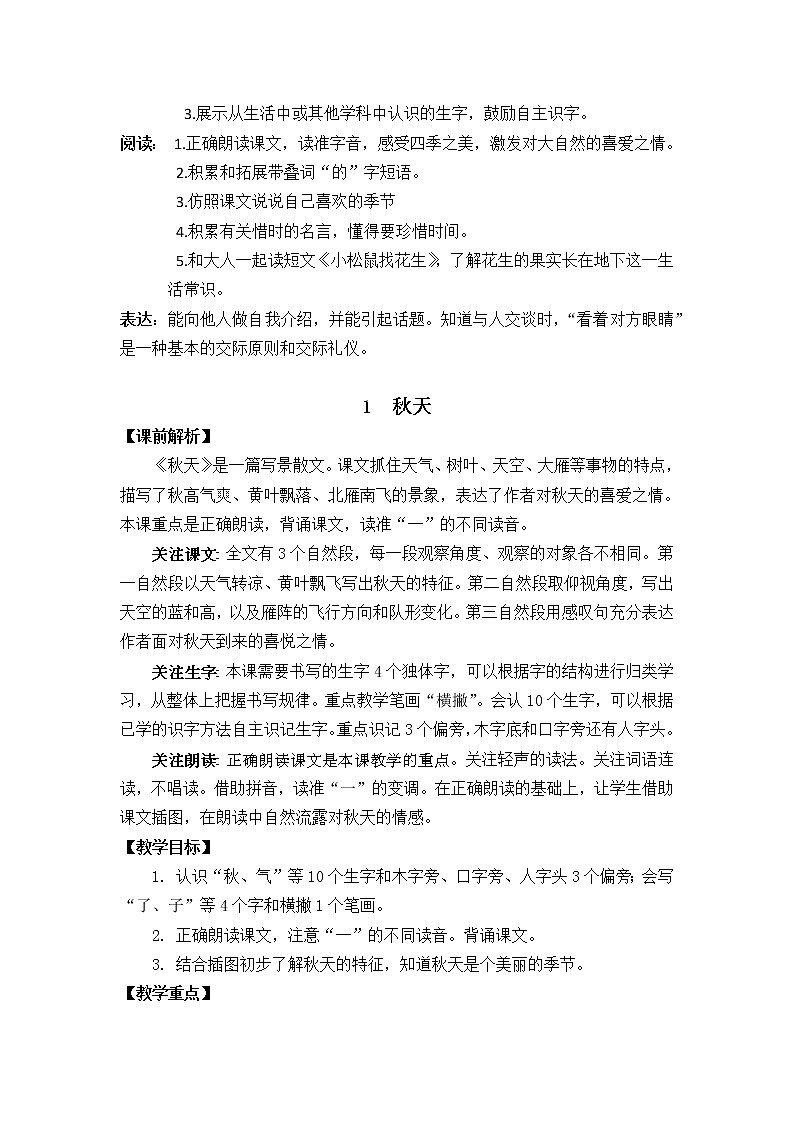 1 秋天（课件+教案+反思+课时练+类文阅读）02