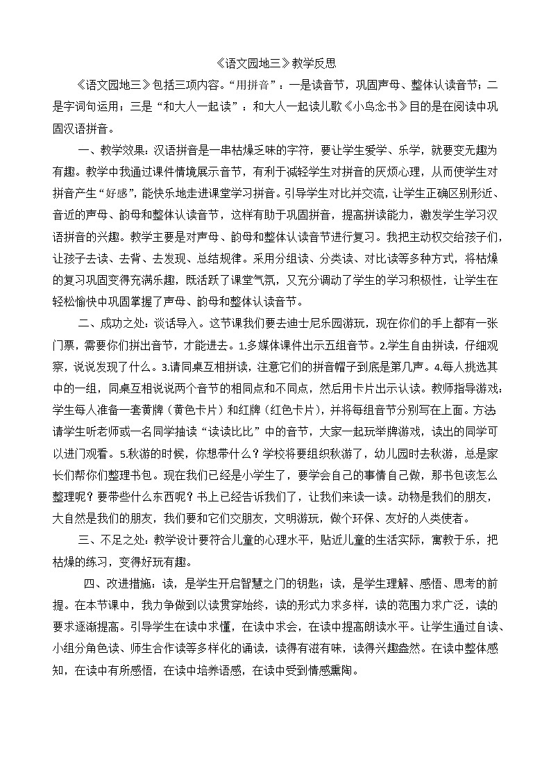 语文园地三（课件+教案+反思+课时练）01