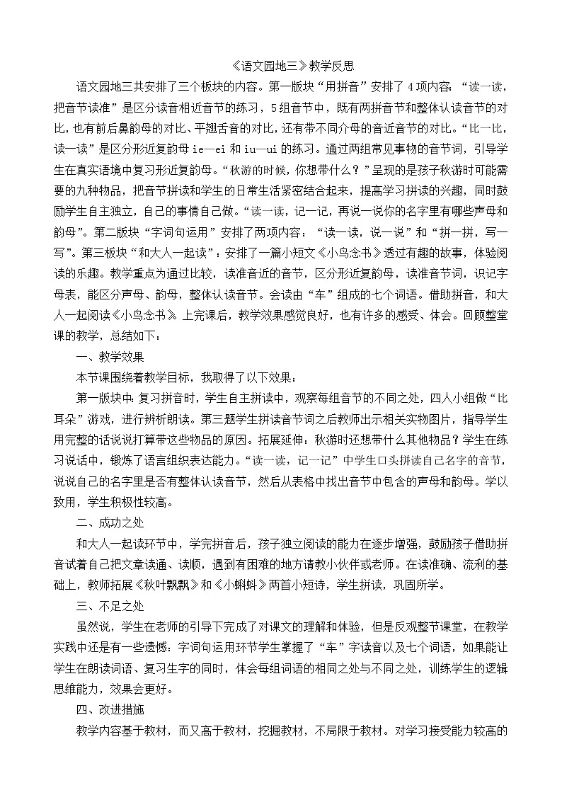 语文园地三（课件+教案+反思+课时练）01