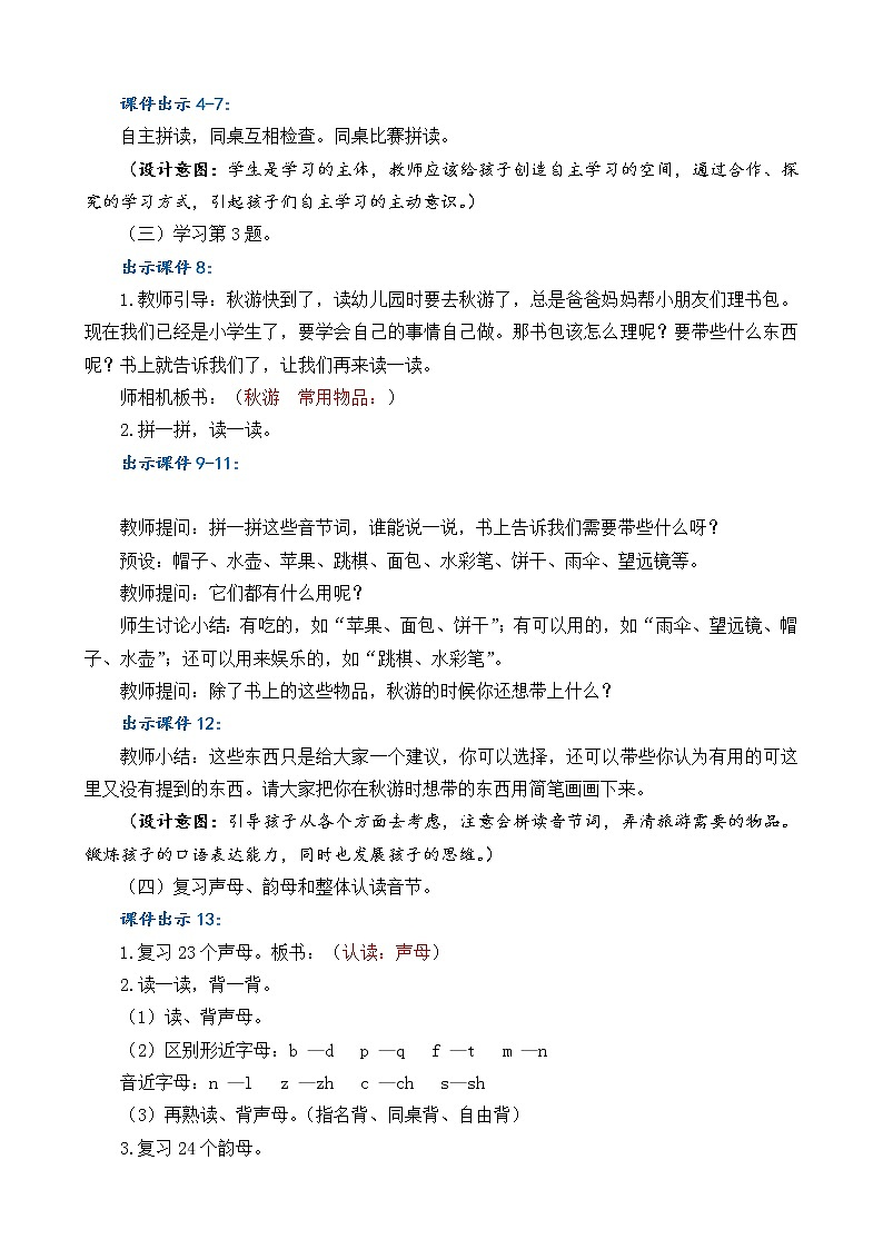 语文园地三（课件+教案+反思+课时练）03