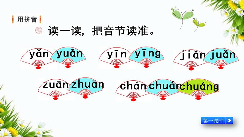 语文园地三（课件+教案+反思+课时练）02