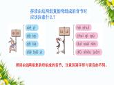 语文园地三（课件+教案+反思+课时练）