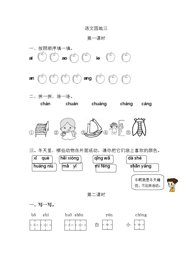 语文园地三（课件+教案+反思+课时练）01
