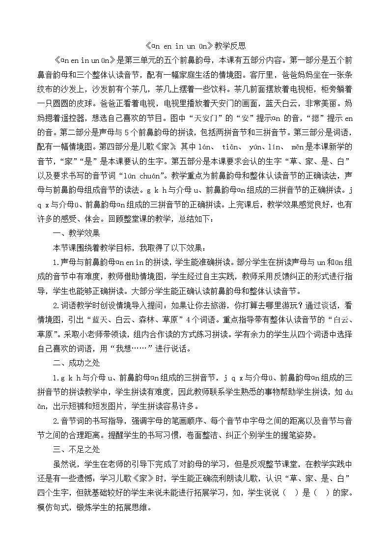 汉语拼音12 ɑn en in un ün（课件+教案+反思+课时练）01