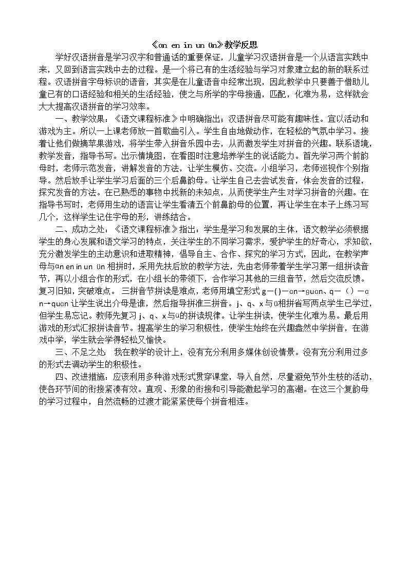 汉语拼音12 ɑn en in un ün（课件+教案+反思+课时练）01