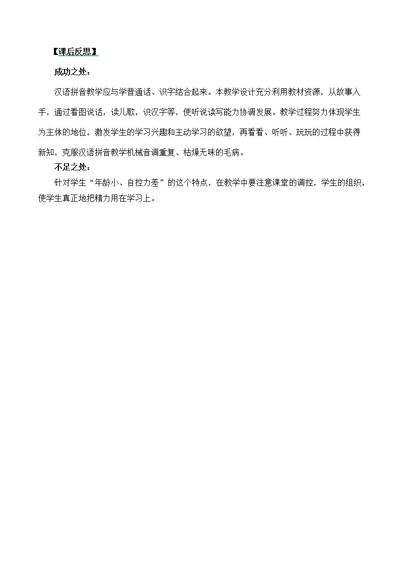 汉语拼音12 ɑn en in un ün（课件+教案+反思+课时练）01