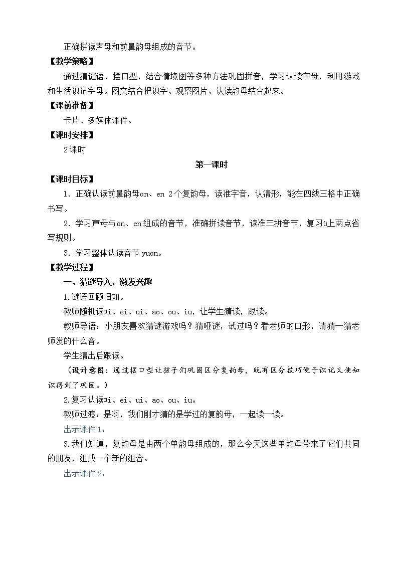 汉语拼音12 ɑn en in un ün（课件+教案+反思+课时练）02