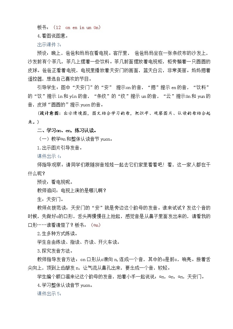 汉语拼音12 ɑn en in un ün（课件+教案+反思+课时练）03