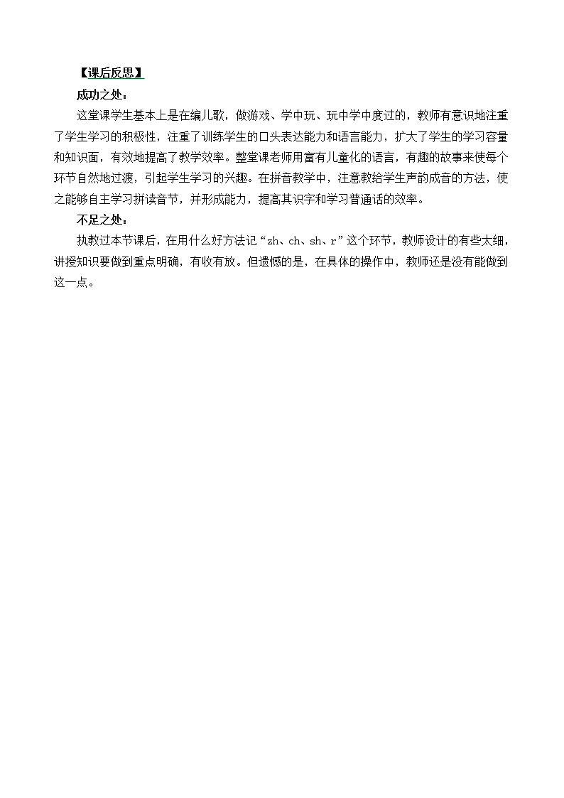 汉语拼音8 zh ch sh r（课件+教案+反思+课时练）01