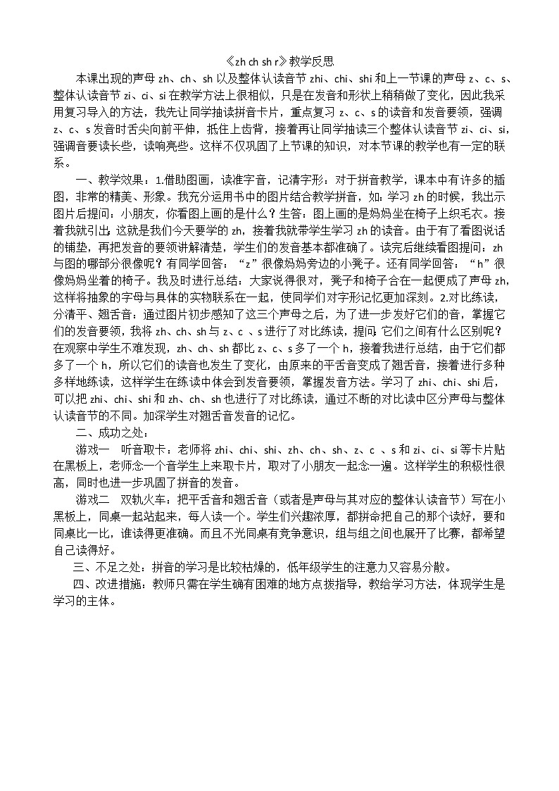汉语拼音8 zh ch sh r（课件+教案+反思+课时练）01