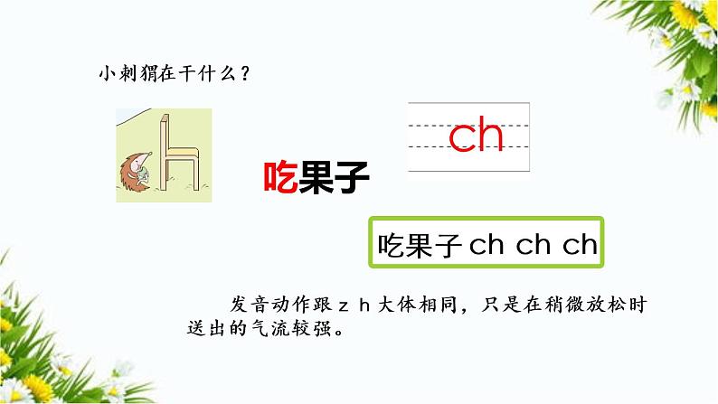 汉语拼音8 zh ch sh r（课件+教案+反思+课时练）04