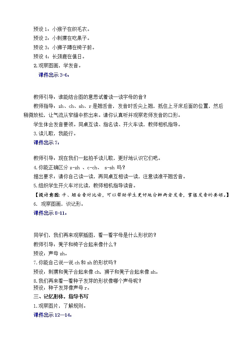 汉语拼音8 zh ch sh r（课件+教案+反思+课时练）03