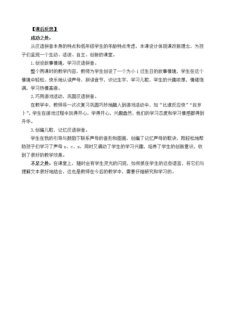 汉语拼音7 z c s（课件+教案+反思+课时练）01