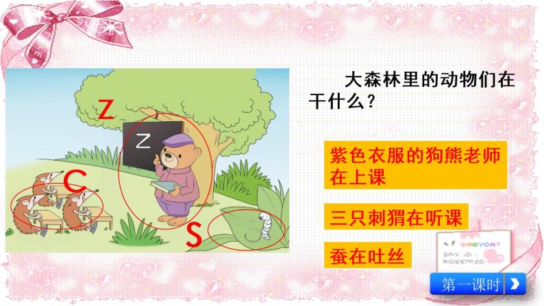 汉语拼音7 z c s（课件+教案+反思+课时练）02