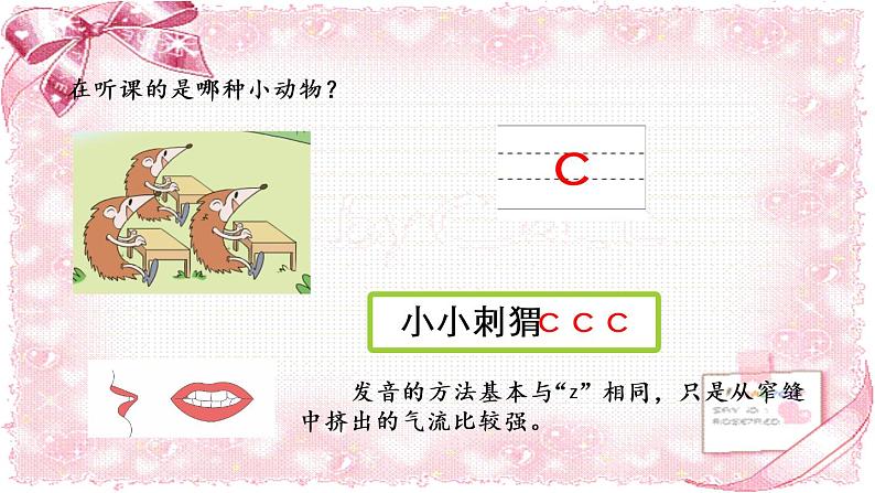 汉语拼音7 z c s（课件+教案+反思+课时练）04