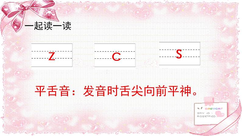 汉语拼音7 z c s（课件+教案+反思+课时练）06