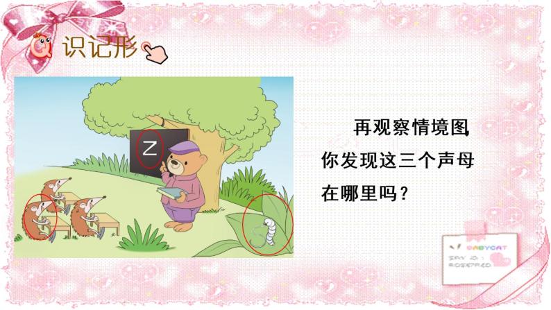 汉语拼音7 z c s（课件+教案+反思+课时练）07