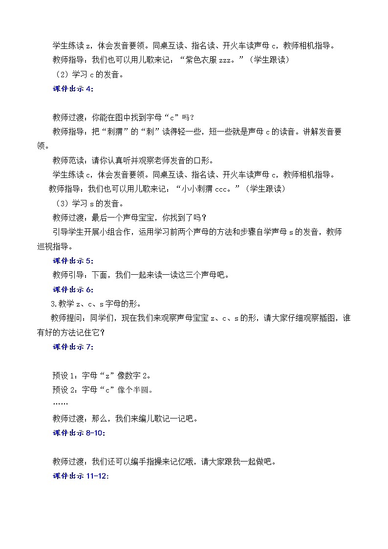 汉语拼音7 z c s（课件+教案+反思+课时练）03