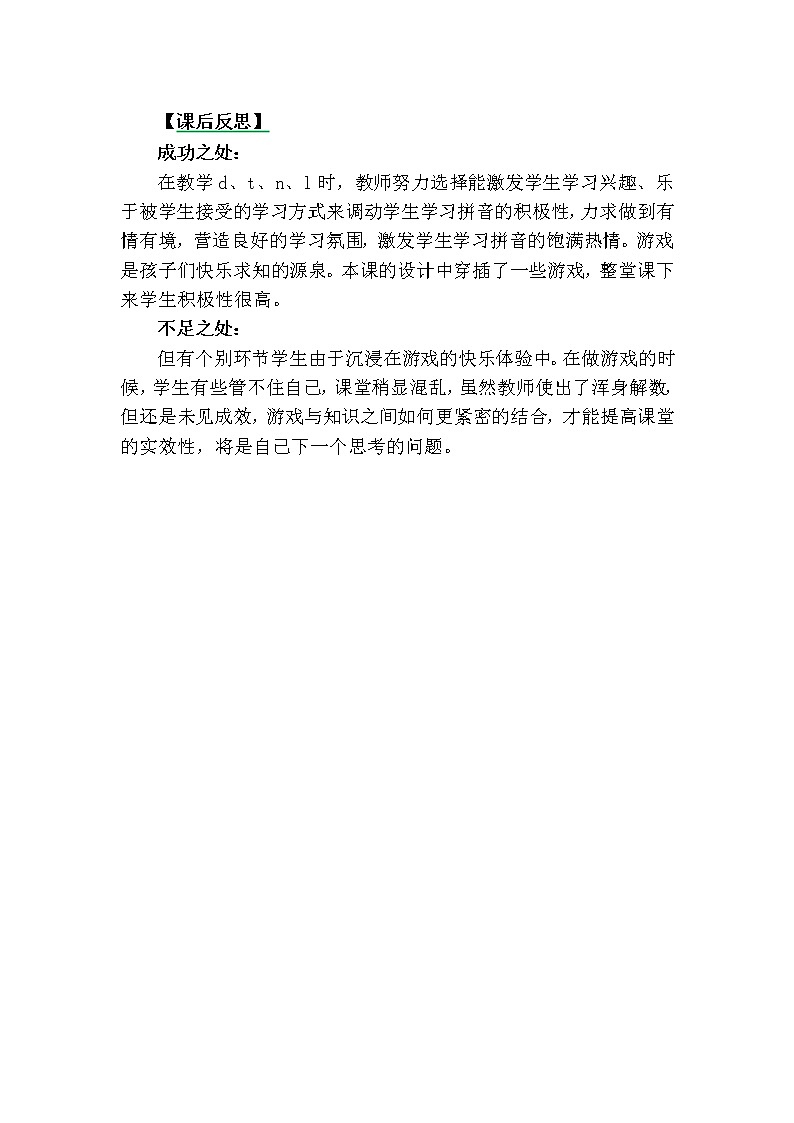 汉语拼音4 d t n l（课件+教案+反思+课时练）01