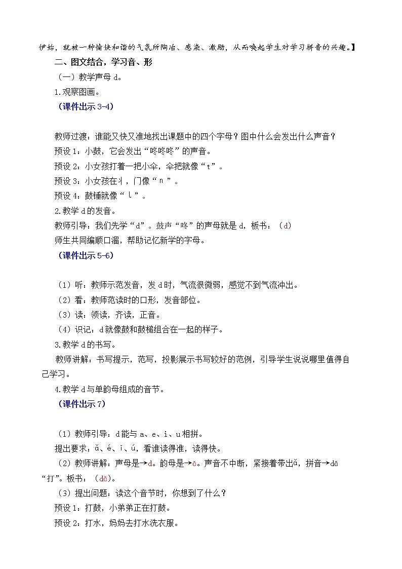 汉语拼音4 d t n l（课件+教案+反思+课时练）03