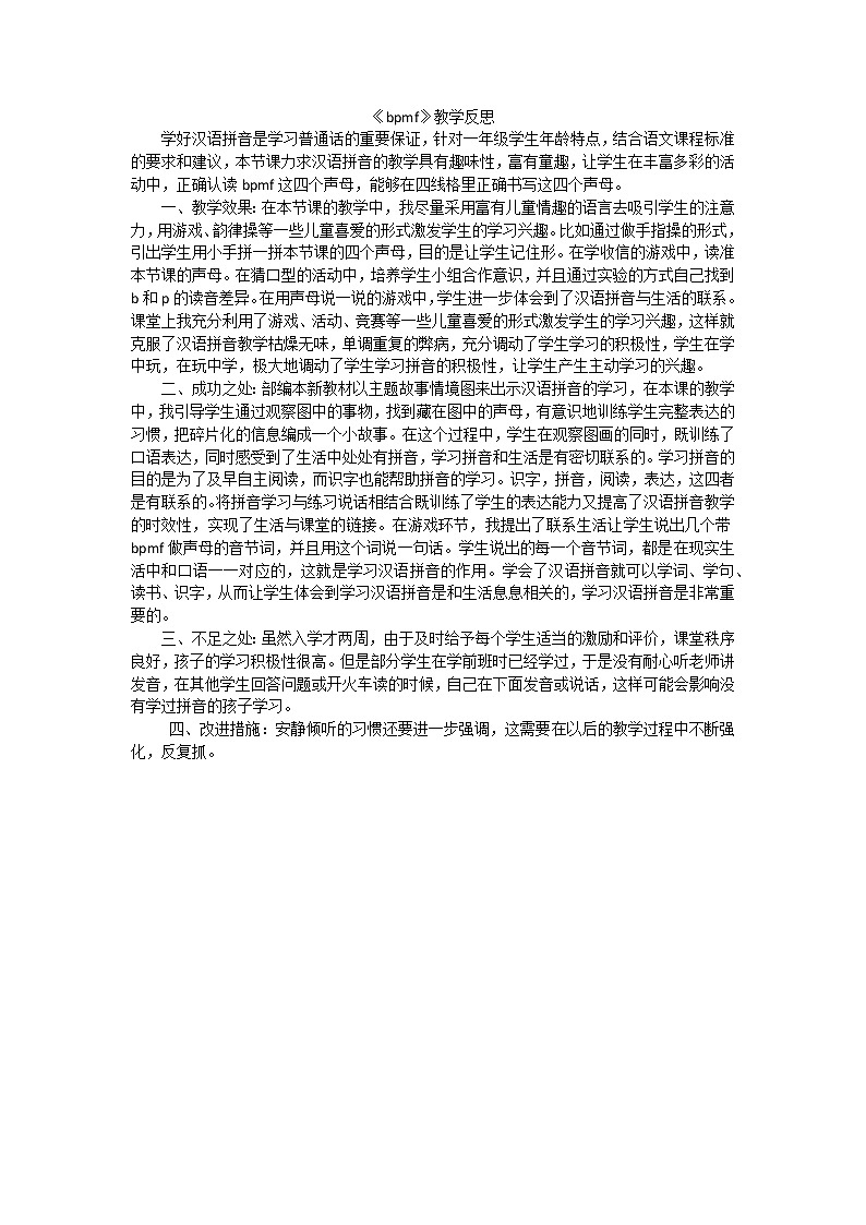 汉语拼音3 b p m f（课件+教案+反思+课时练）01